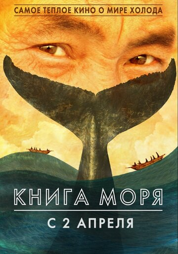 Книга моря (2020)