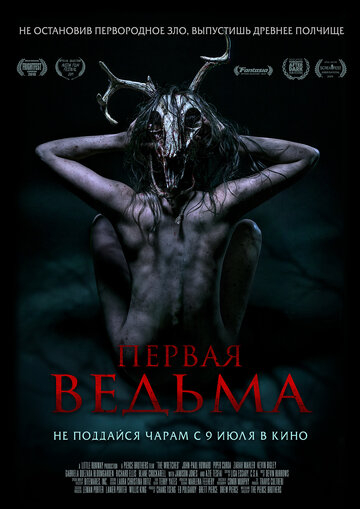 Первая ведьма (2020)