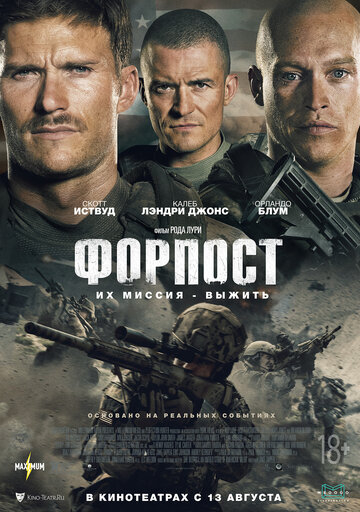 Форпост (2020)