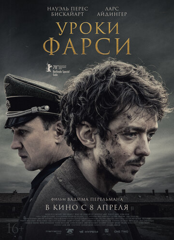 Уроки фарси (2021)