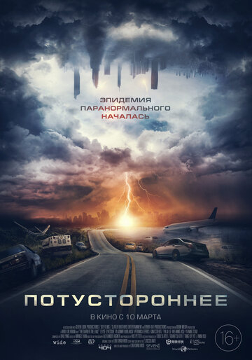 Потустороннее / The Darker the Lake (2022)