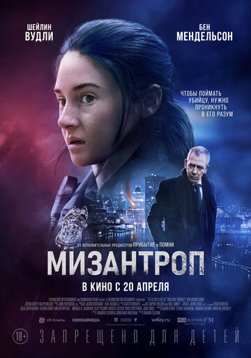 Мизантроп / To Catch A Killer (2023)