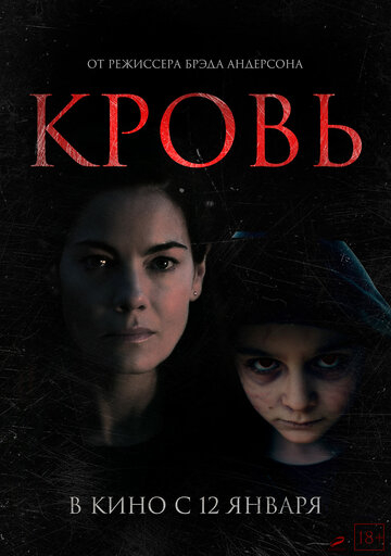 Кровь / Blood (2023)