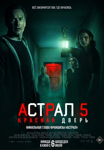 Астрал 5: Красная дверь / Insidious: The Red Door (2023)