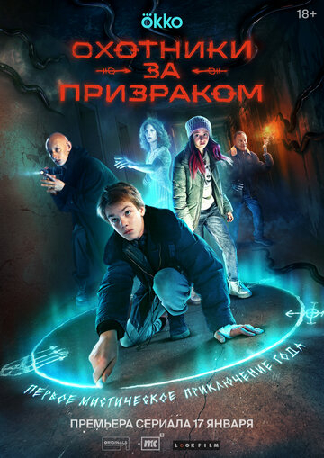 Охотники за призраком (2024)